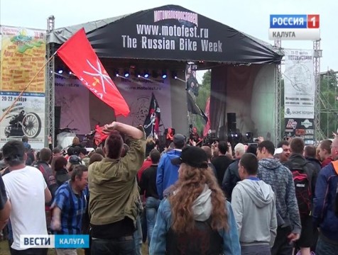 24-й мотофестиваль прошёл под Малоярославцем