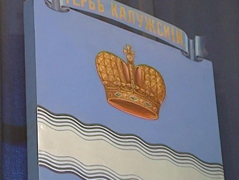 76 годовщину образования Калужской области отметили торжественным собранием