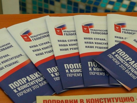 Поправки в Конституцию РФ вступили в силу