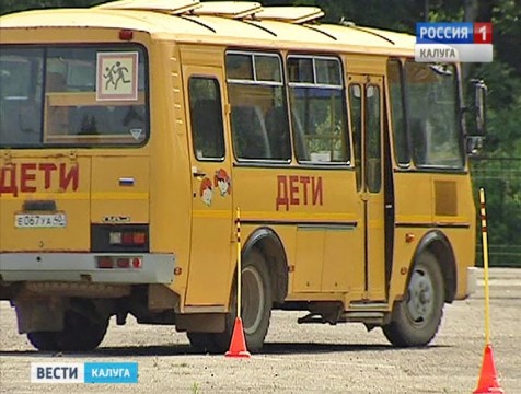 В Калуге выбрали лучшего водителя школьного автобуса