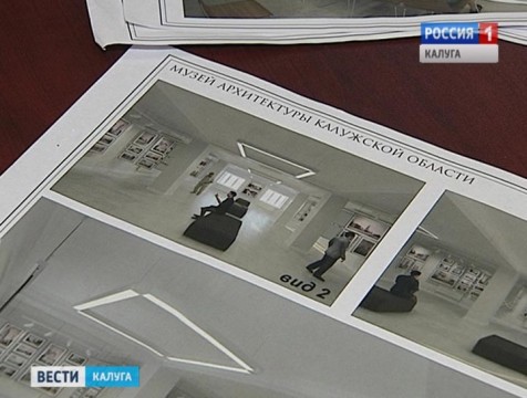 В Калуге началось строительство музея архитектуры