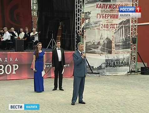 240-летие губернии начали праздновать в Калужской области