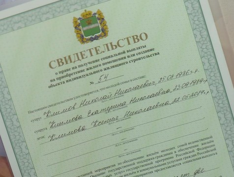 3 семьи в Дзержинском районе получили сертификаты на жилье