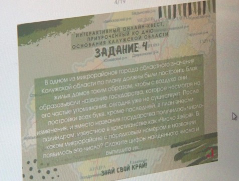 Только 10 участников дали правильные ответы в интерактивном квесте «Знай свой край»