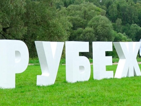 На молодежный форум «Рубеж» попадут участники, справившиеся с вступительными испытаниями