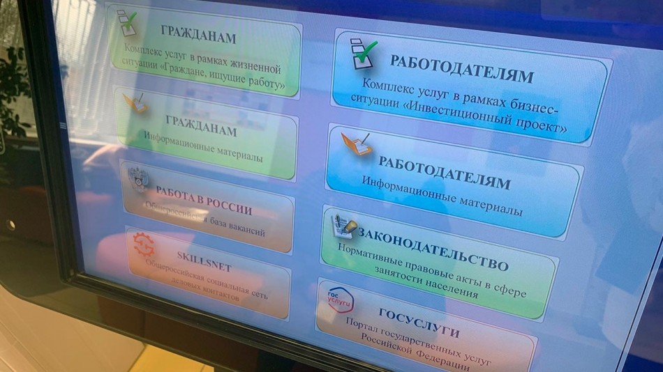 Центр-занятости4-0228.jpg