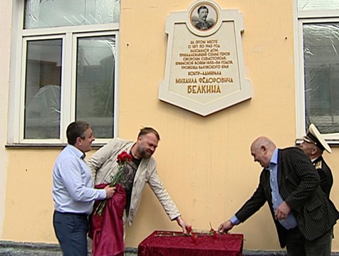 В Калуге открыли мемориальную доску в честь героя обороны Севастополя Михаила Белкина