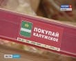 Покупай-калужское0706.jpg