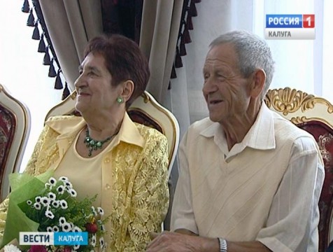 «Золотых» и «бриллиантовых» юбиляров семейной жизни чествовали в Калуге