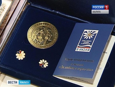 26 супружеских пар наградили медалями «За любовь и верность»