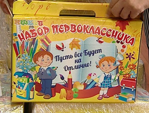 380 наборов первоклассника получат дети из малообеспеченных семей