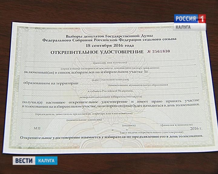 Открепительные-талоны0708.jpg