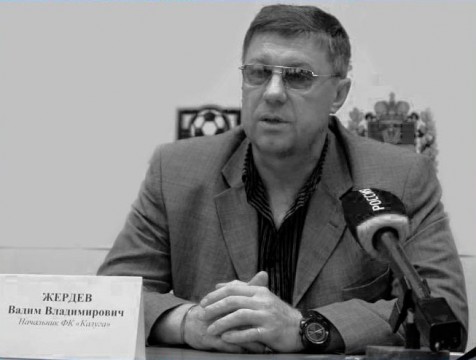 Ушёл из жизни Вадим Жердев