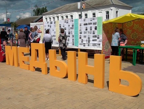 В Медыни отпраздновали день города