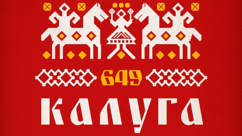 Лого-649-лет-Калуга-0819.jpg