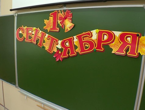 Все 346 школ региона  готовы принимать учеников