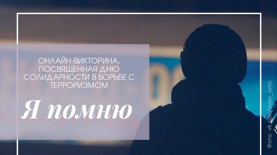 виторина-япомню0831.jpg