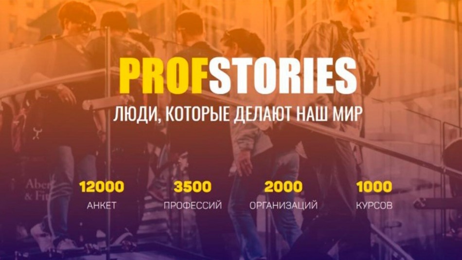 профсторис-0904.jpg