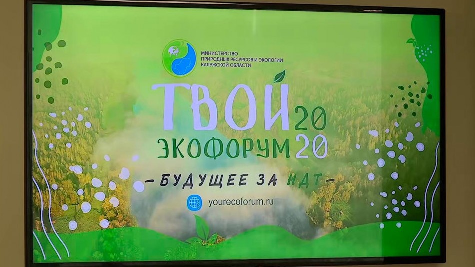 Экофорум-Ворсино3-0904.jpg
