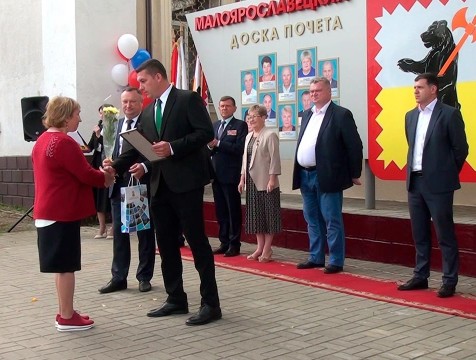 91 годовщину со дня образования отметил Малоярославецкий район