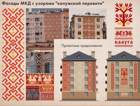 В Калуге представили новый дизайн-код города