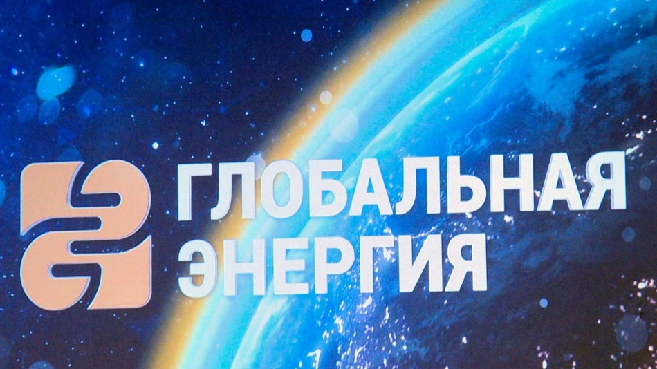 Глобальная-энергия-0908.jpg