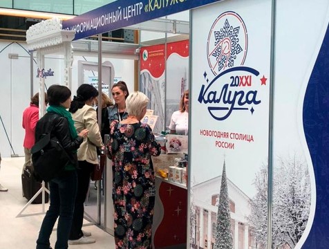 Проект «Калуга новогодняя» представили на Международной туристической выставке