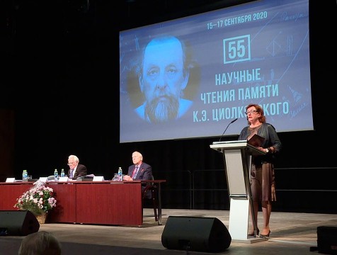 В Калуге дали старт 55 научным чтениям памяти Циолковского