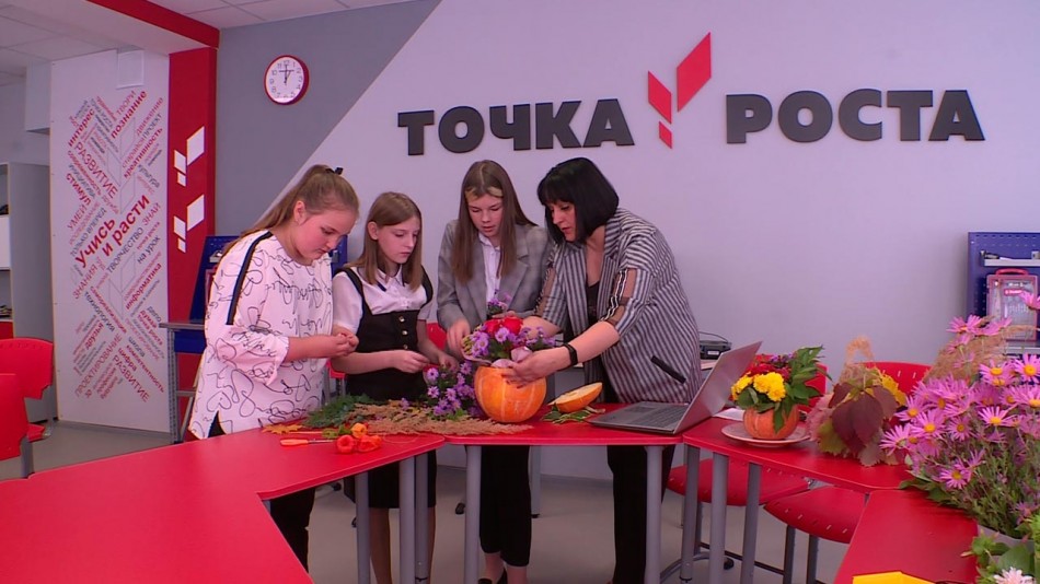 точка-роста0929.jpg