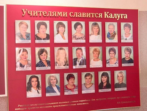 Фото 20 руководителей и учителей пополнили педагогическую доску почета