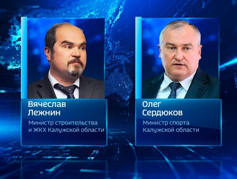 У министерства строительства и ЖКХ и министерства спорта новые руководители