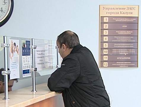 Калужский ЗАГС будет принимать граждан только по предварительной записи