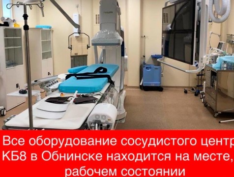 Губернатор возмутился фейковыми новостями об отсутствии оборудования в КБ №8