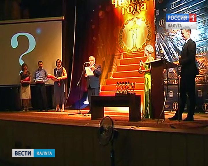Обнинск-человек-года0729.jpg