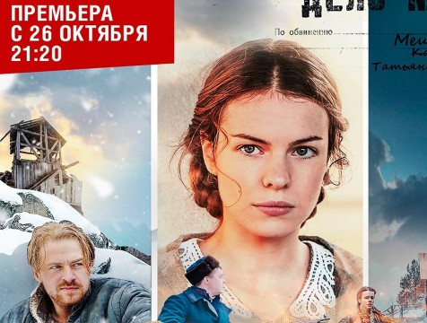 Телеканал «Россия» начинает показ многосерийной драмы «Зови меня мамой»