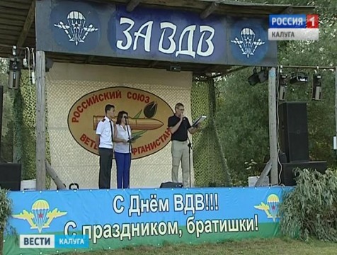 Десантники со всей области отметили День ВДВ в деревне Кременское