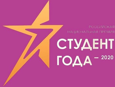 Пять калужан стали финалистами премии «Студент года-2020»