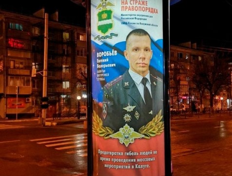 Портреты героев МВД появились на центральных улицах Калуги
