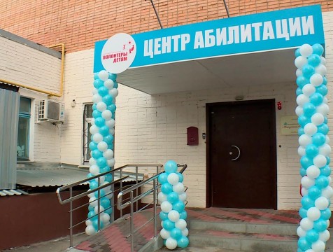 Детский центр «Попутный ветер» получил удобный пандус