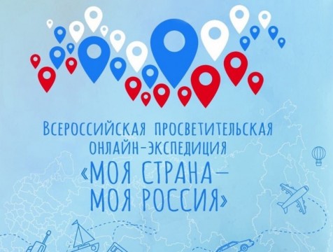 Калужские учителя вошли в число победителей акции «Моя страна – моя Россия»