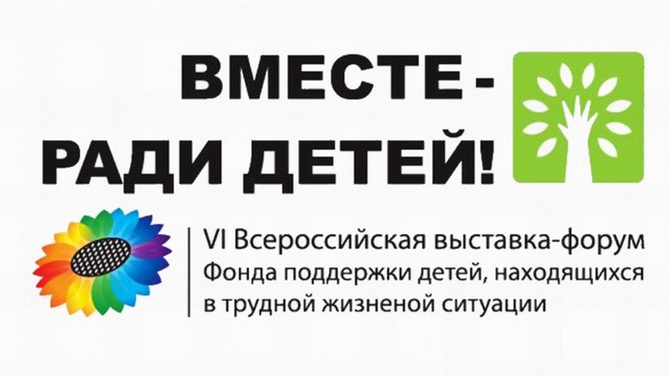 вместе-ради-детей-1113.jpg