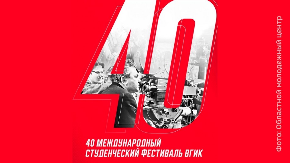 фест-40-ВГИК-1115.jpg