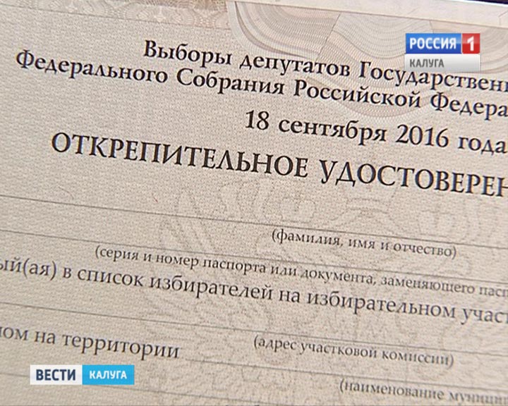 Открепительные-удостоверения0808.jpg