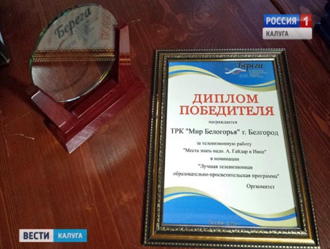 Гран-при XI фестиваля “Берега” отправился в Белгород