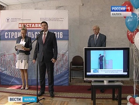 В Калуге открылась выставки «Строительство 2016»