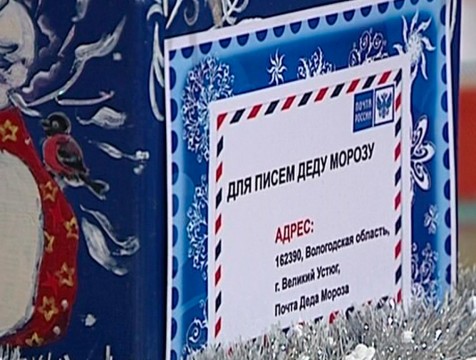 4 декабря - День написания писем Деду Морозу