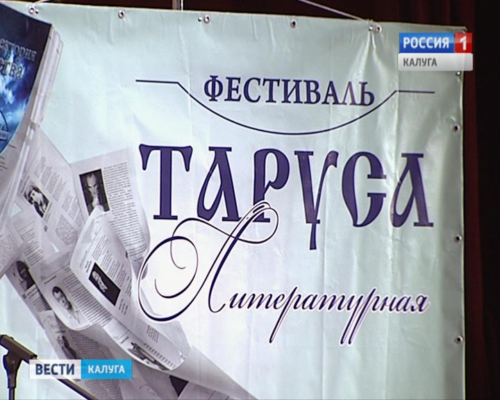 Таруса-литературная1-0813.jpg