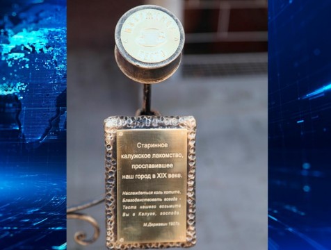 Памятник калужскому тесту открыли у краеведческого музея