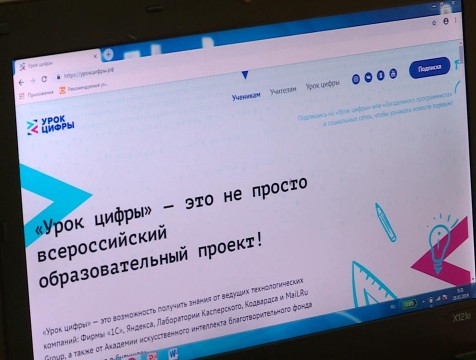 Калужане вновь присоединились к всероссийскому «Уроку цифры»