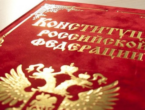 Поправки в Конституцию повлекут изменения в региональных законах